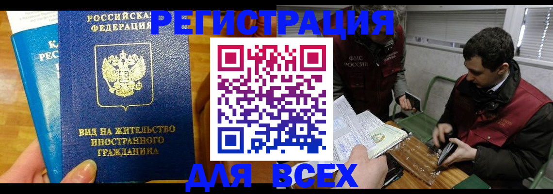 прописка законно в Мценске