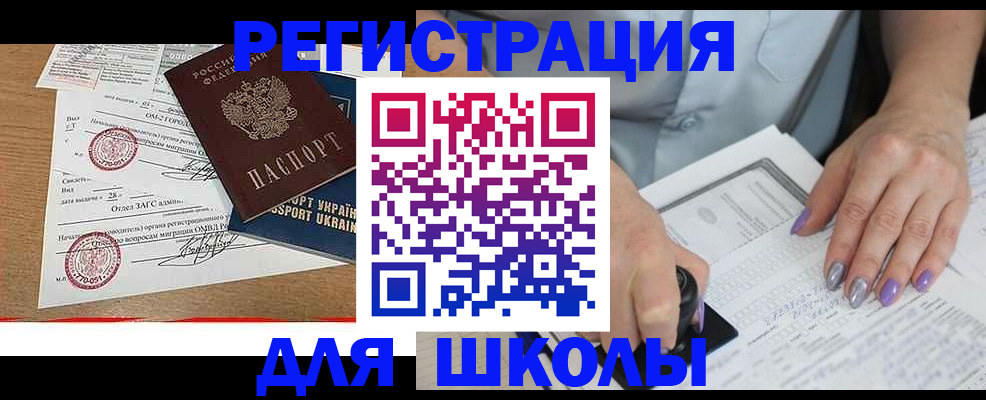 купить прописку в Мценске